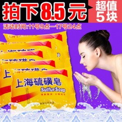 上海香皂 除螨沐浴硫磺皂5块装