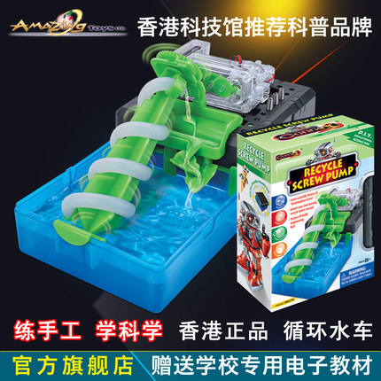 CONNEX 38827N循环水车 科学实验科技小制作科普DIY玩具