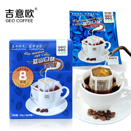 吉意欧 GEO蓝山滤泡式挂耳咖啡粉 8片装