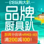 2015京东618活动 品牌厨具趴 厨具分会场促销