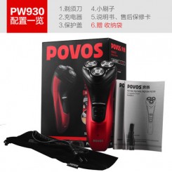 POVOS奔腾 PW930 全方位浮动剃须刀 自动研磨 旋转式