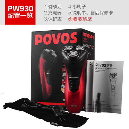 POVOS奔腾 PW930 全方位浮动剃须刀 自动研磨 旋转式