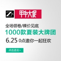 天猫年中大促服饰鞋包1000品牌3折起+海量优惠券提前领