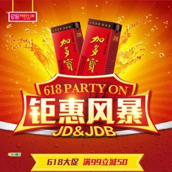 促销活动:京东618大促 加多宝凉茶 钜惠风暴
