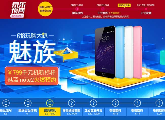 MEIZU魅族 魅蓝note2 5.5英寸移动联通双4G手机