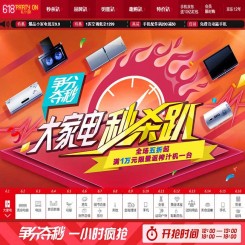京东618活动 秒杀趴 6.1大家电 争分夺秒 一小时开抢 12-13点 18-19点