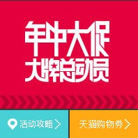 天猫年中大促 品牌总动员 6月狂欢季 活动主会场及品牌特价合集