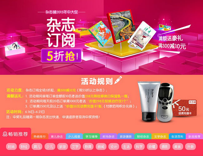 杂志铺2015年中大促 杂志订阅5折起抢购 全民读书节