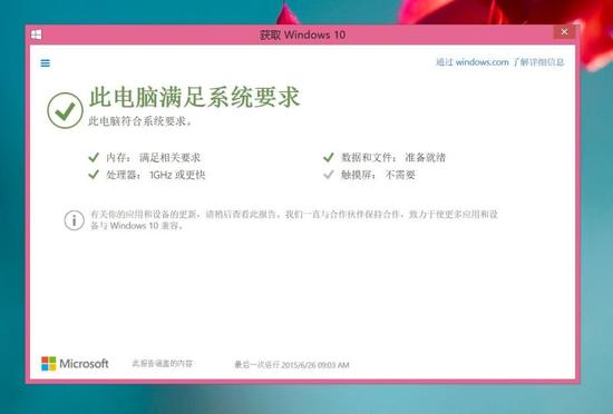 微软正式推送Windows 10系统正式版安装包 Win7/8.1正版免费升级