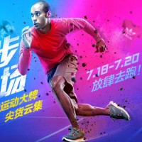 天猫运动会 运动户外专场低至3折 可叠加各类优惠券