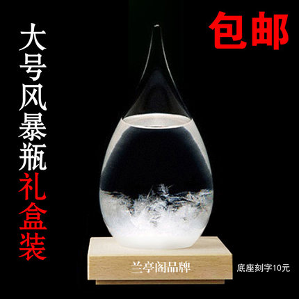兰亭阁 创意天气预报瓶 家居摆件 风暴瓶 情侣礼品