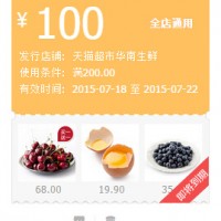 优惠券：天猫超市 华南生鲜全场