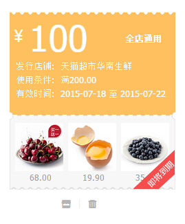 优惠券:天猫超市 华南生鲜全场