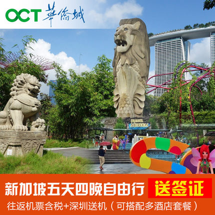 新加坡5天4晚自由行 无需资料办理签证