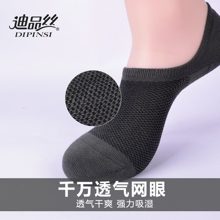 迪品丝 夏季男士船袜 隐形男袜 竹纤维浅口防臭短袜4双礼盒装