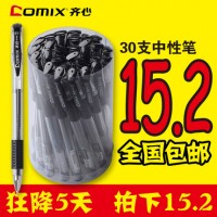 Comix齐心 GP-306中性笔水笔签字笔学生碳素笔黑色水性笔蓝笔办公用品30支装