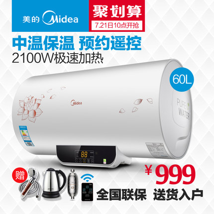 Midea美的 60升 遥控速热电热水器 F60-21W6(B)