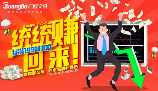 促销活动:京东 广博文具