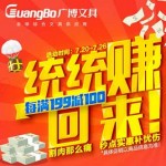 促销活动:京东 广博文具 统统赚回来