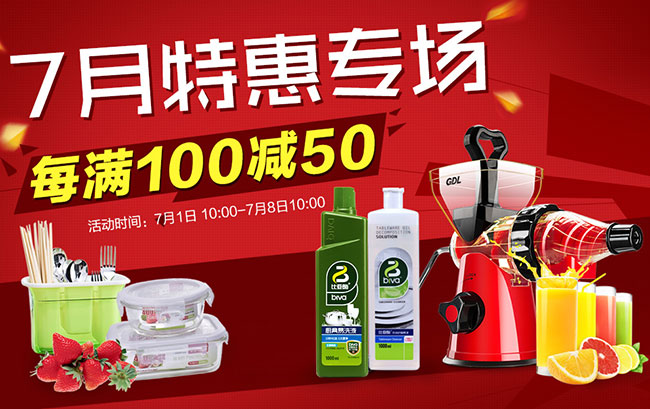 促销活动:京东商城 7月特惠 厨具/水具/储物/保鲜盒会场