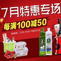 促销活动:京东商城 7月特惠 厨具/水具/储物/保鲜盒会场