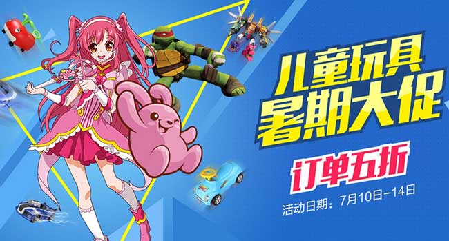 促销活动:京东商城 儿童玩具 暑假促销
