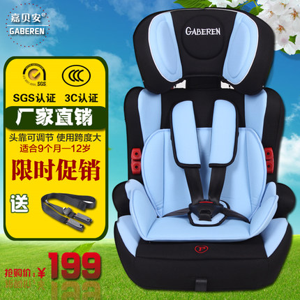 GABEREN嘉贝安 车载儿童婴儿通用汽车安全座椅