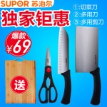 Supor苏泊尔 T1310E刀具套装 厨房菜刀剪刀切菜刀 送竹木菜板