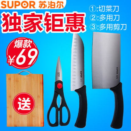 Supor苏泊尔 T1310E刀具套装 厨房菜刀剪刀切菜刀 送竹木菜板