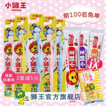 LION狮王儿童口腔组合装5支牙刷+3支牙膏
