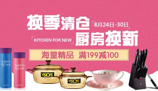 促销活动:京东自营 厨具、刀具、酒具、水具等海量精品