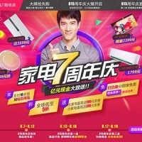 促销活动:京东 815自营家电7周年庆 各种满额返券+满减