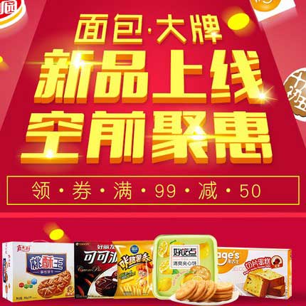 促销活动:京东 面包品牌,新品上线,聚惠 食品饮料|休闲食品|饼干蛋糕专题活动