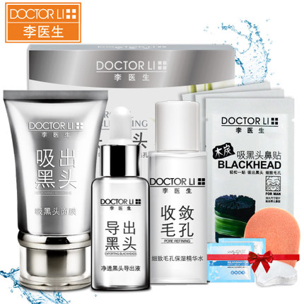 DOCTOR LI 李医生 去黑头护理套装 男女黑头导出液去粉刺收毛孔猪鼻贴