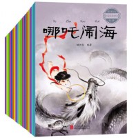 北京联合出版公司 中国经典神话故事 注音版绘本20册