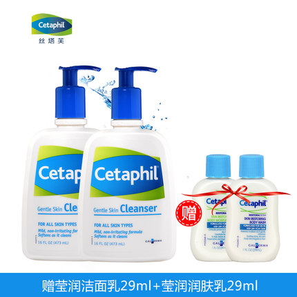 Cetaphil丝塔芙 洁面乳591ml*2+润肤露旅行装29ml*2