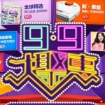 0点开始!聚划算99大聚惠!海量免单+秒杀+半价 力度堪比双11