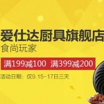 促销活动:京东 ASD 爱仕达 家装节厨具专题活动