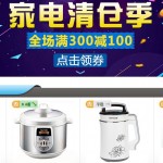 促销活动:当当网 自营小家电清仓专场