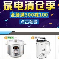 促销活动：当当网 自营小家电清仓专场