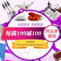 促销活动:京东 自营厨具/厨房配件 跨品牌联合满减专题