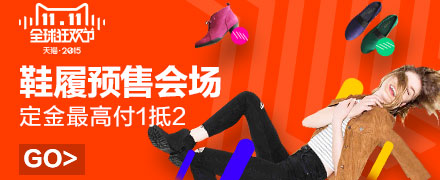 天猫双11鞋履预售会场-定金高付1抵2