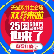2015天猫双11全球狂欢节启动 全品类海量预售+特价预告+优惠券红包提前领