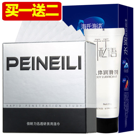 PEINEILI倍耐力男用延时湿巾 男性延迟喷剂外用延时 夫妻房事情趣成人性用品