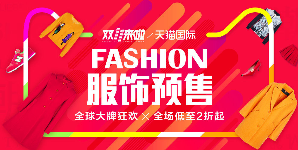 天猫双11 预热活动开启