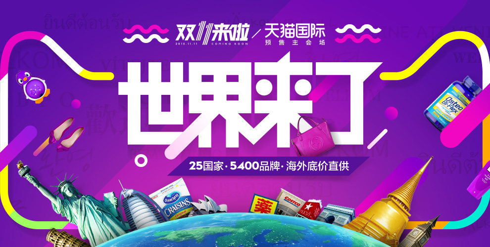 天猫双11 预热活动开启