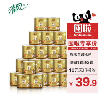 天猫双11预售:清风 原木金装卷筒纸 有芯卷纸 家用厕纸4层160g*24卷