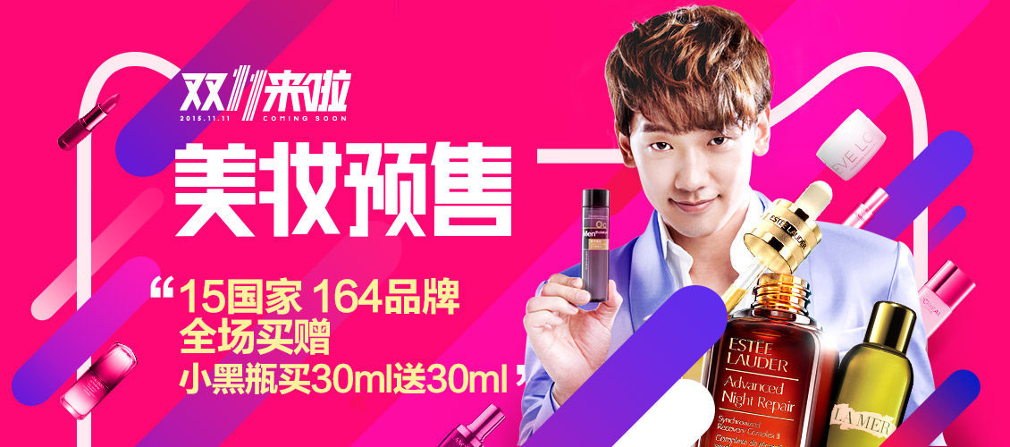 天猫双11 预热活动开启