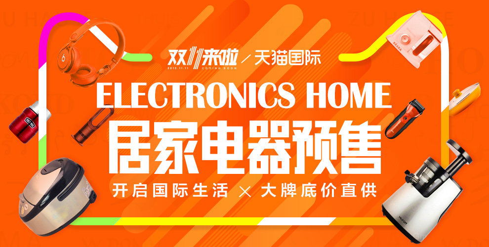 天猫双11 预热活动开启