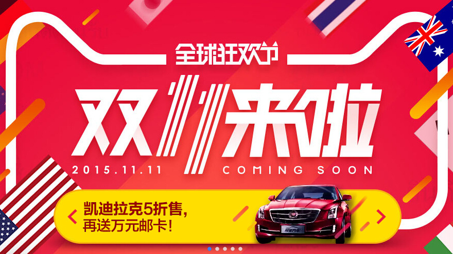 天猫双11 预热活动开启